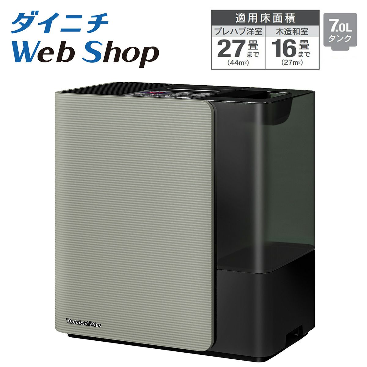 加湿器 最新モデル | 商品一覧 | ダイニチWebShop