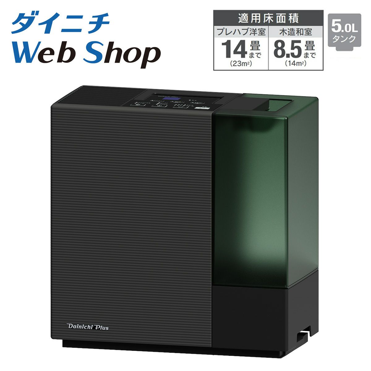 ハイブリッド式加湿器 HD-ERXT502(K) 0H56330 | ダイニチWebShop