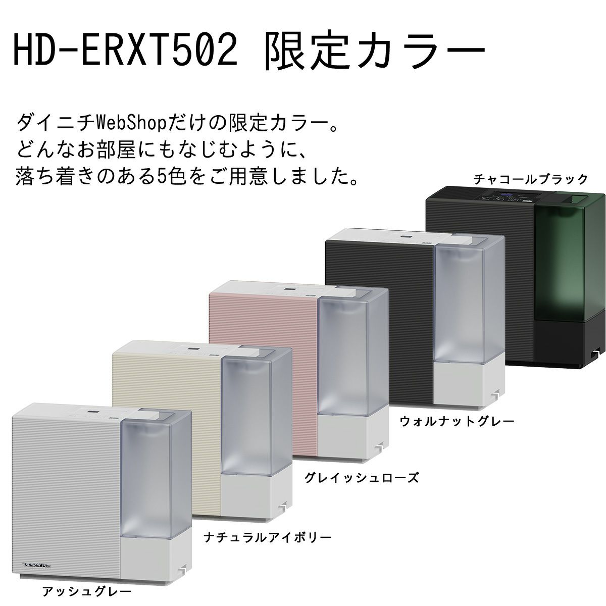 ハイブリッド式加湿器 HD-ERXT502(K) 0H56330 | ダイニチWebShop