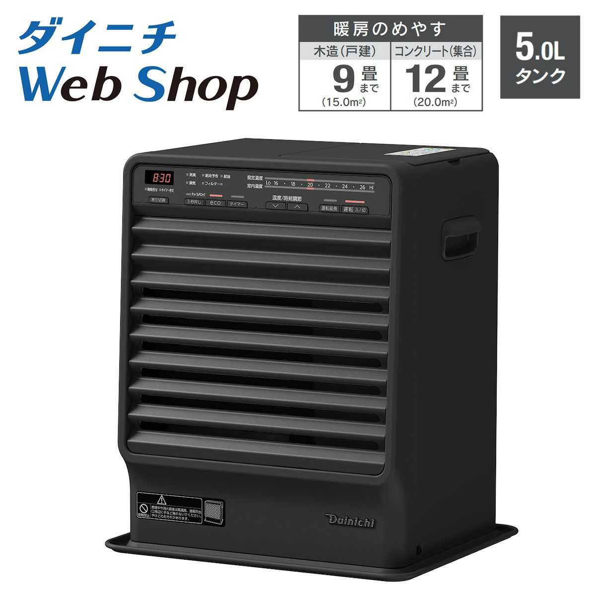 暖房機 商品一覧 | ダイニチWebShop