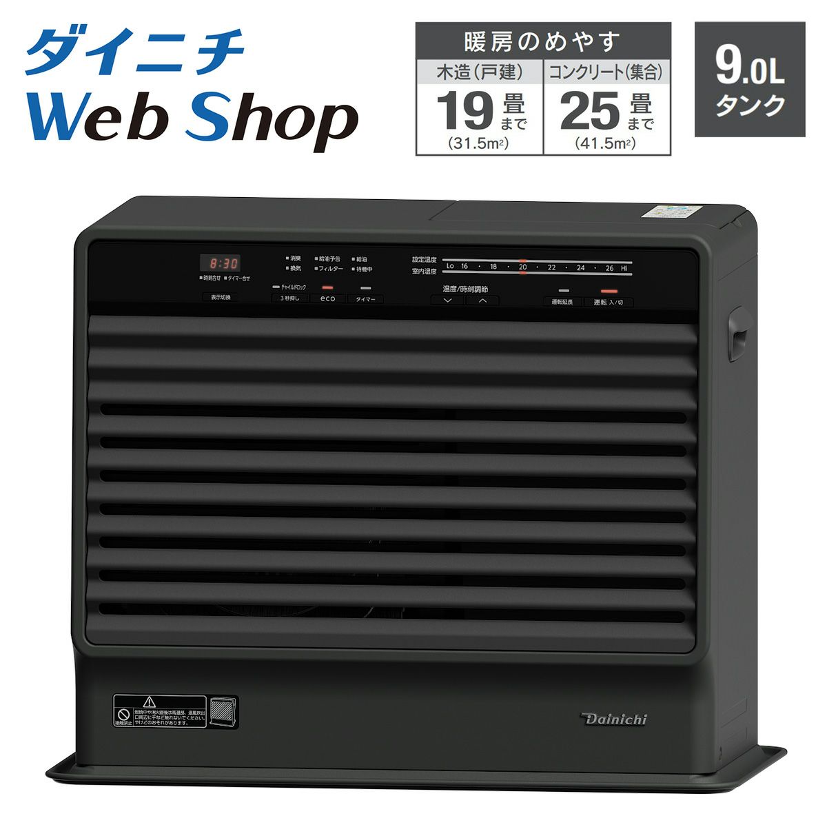 家庭用石油ファンヒーター FX-72ER(K) 0010990 | ダイニチWebShop