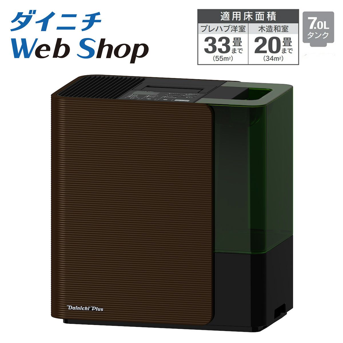 加湿器 ダイニチWebShop限定モデル | 商品一覧 | ダイニチWebShop