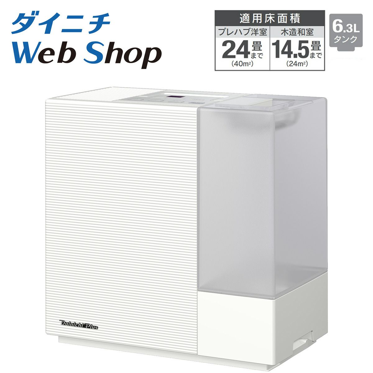 ハイブリッド式加湿器 HD-RXT924 (W) 0H54420 | ダイニチWebShop
