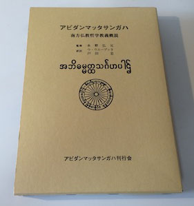 アビダンマ基礎講座 テキスト