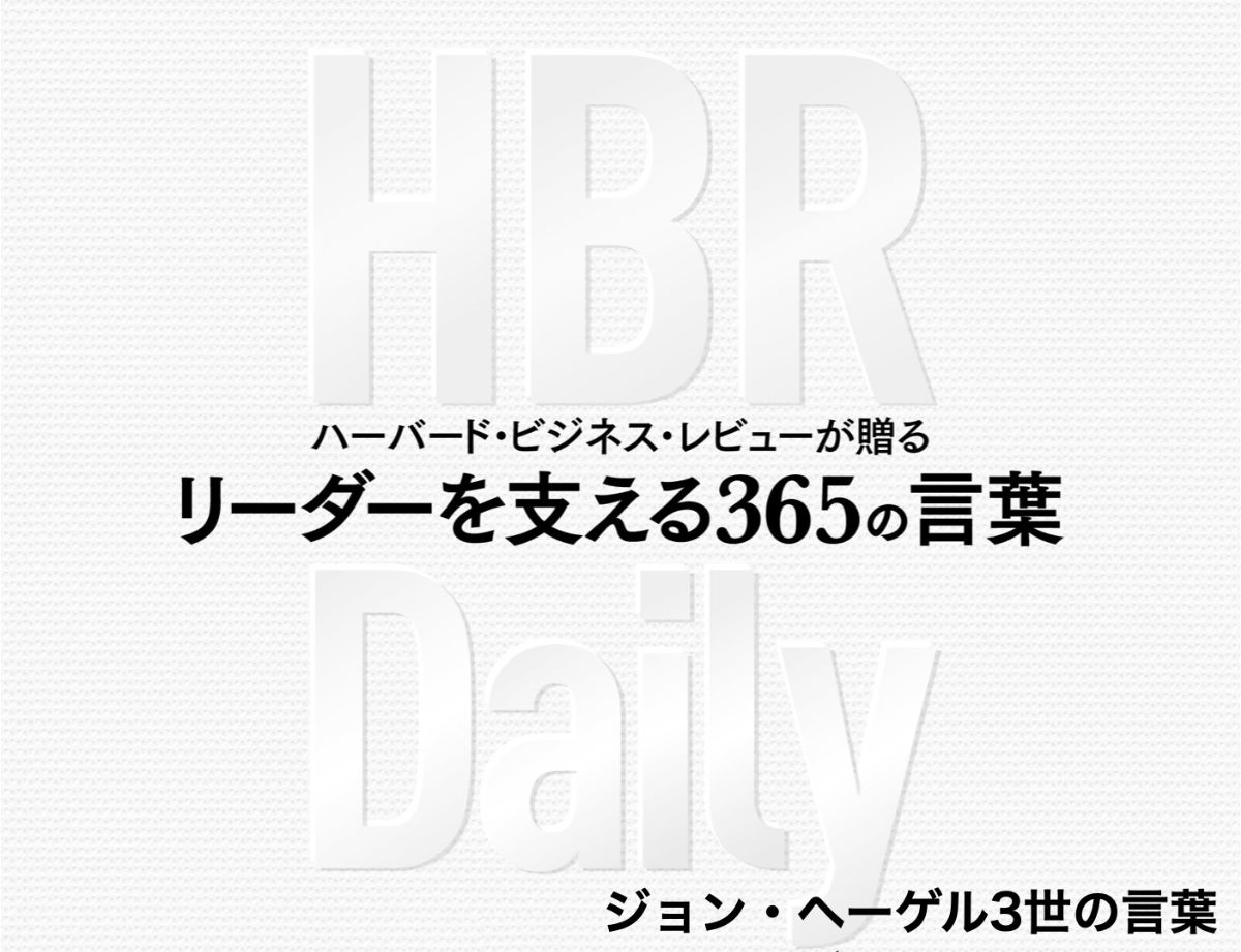 優れたリーダーは刺激的な質問で人を鼓舞する 連載『ハーバード