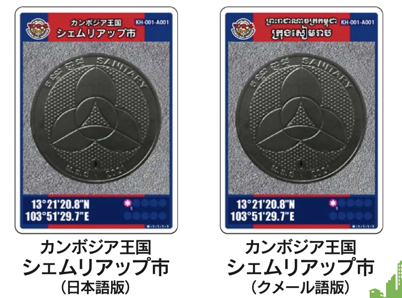 国土交通省が発行する「マンホールカード」に初の海外版となる