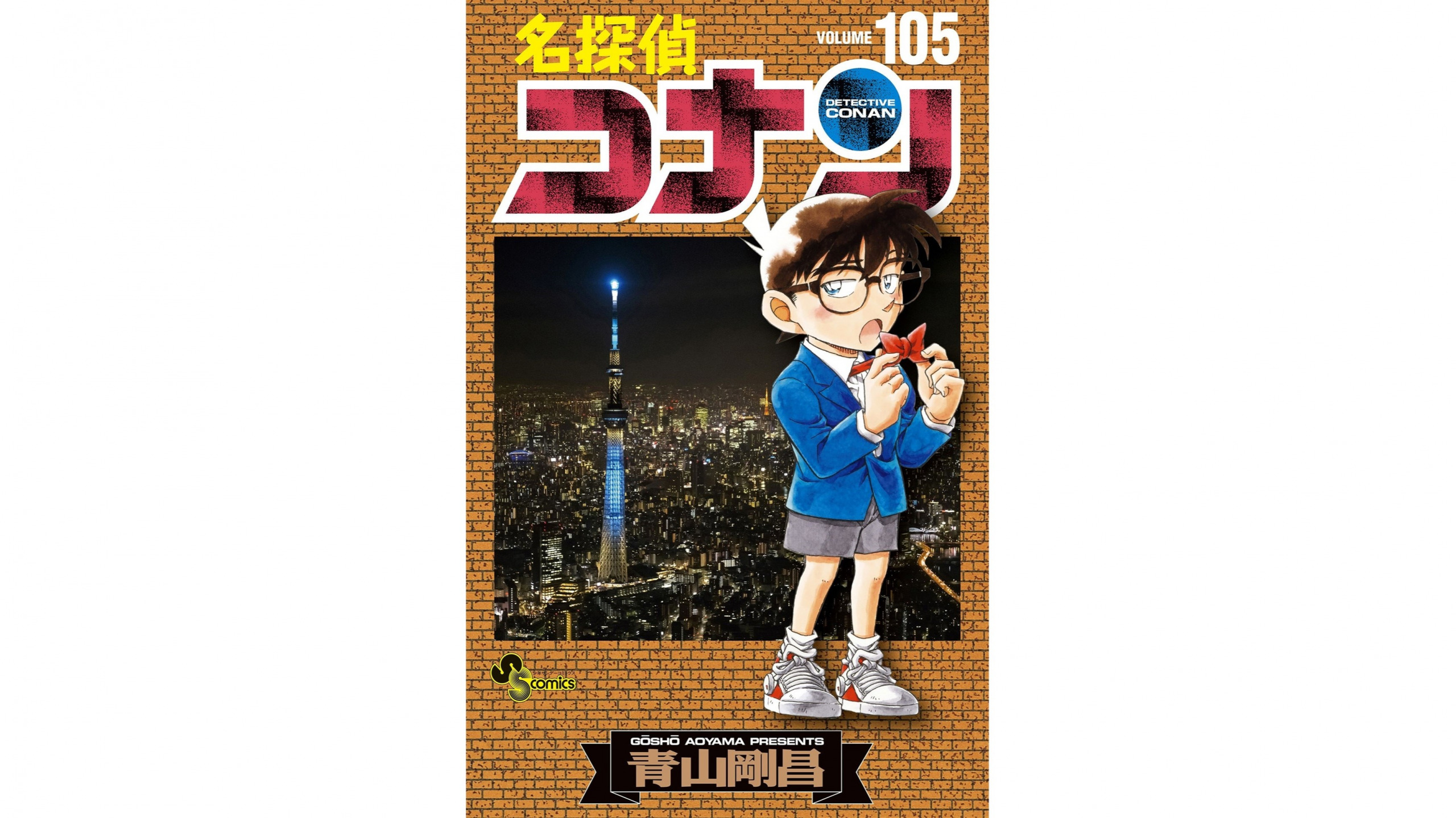 名探偵コナン」最新第105巻発売や劇場版公開を記念してコナン、キッド