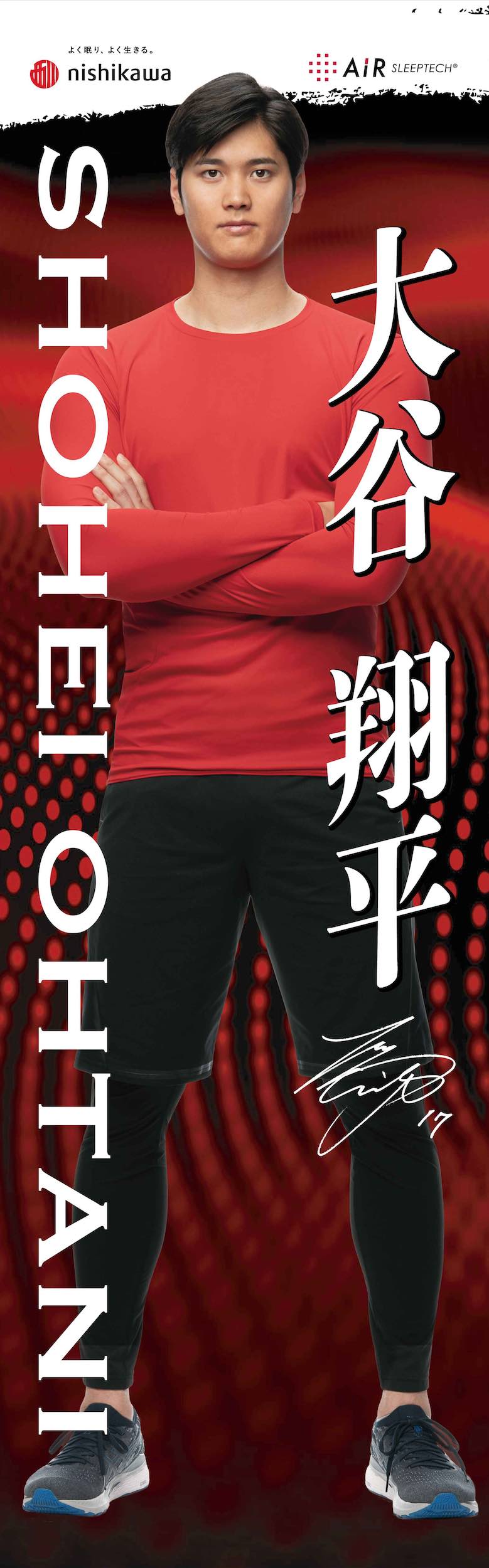 超特大、2mの等身大サイズも！西川が大谷翔平選手のオリジナルタオル全