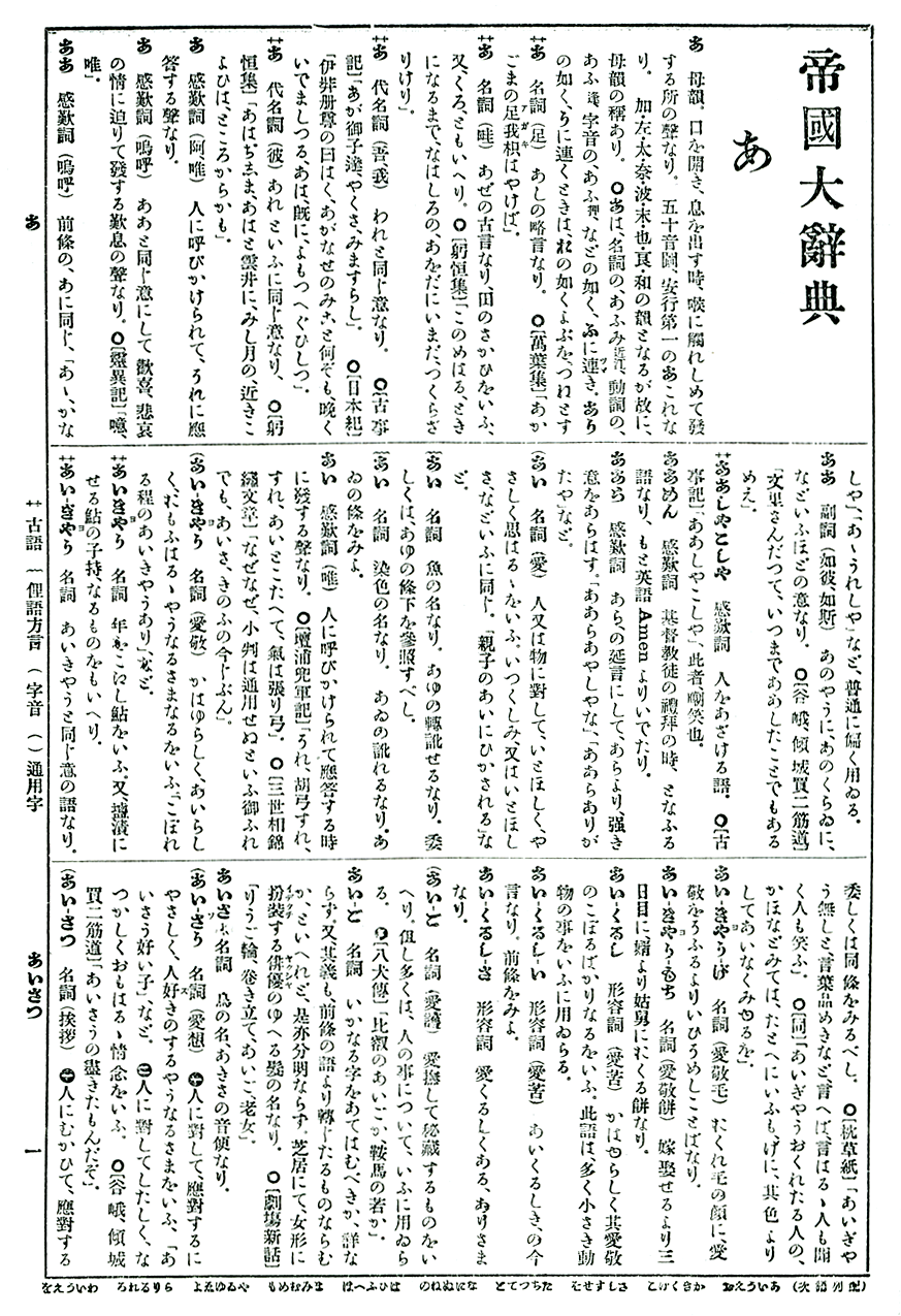 第8回 帝国大辞典 | 三省堂辞書の歩み（境田 稔信） | 三省堂 ことばの
