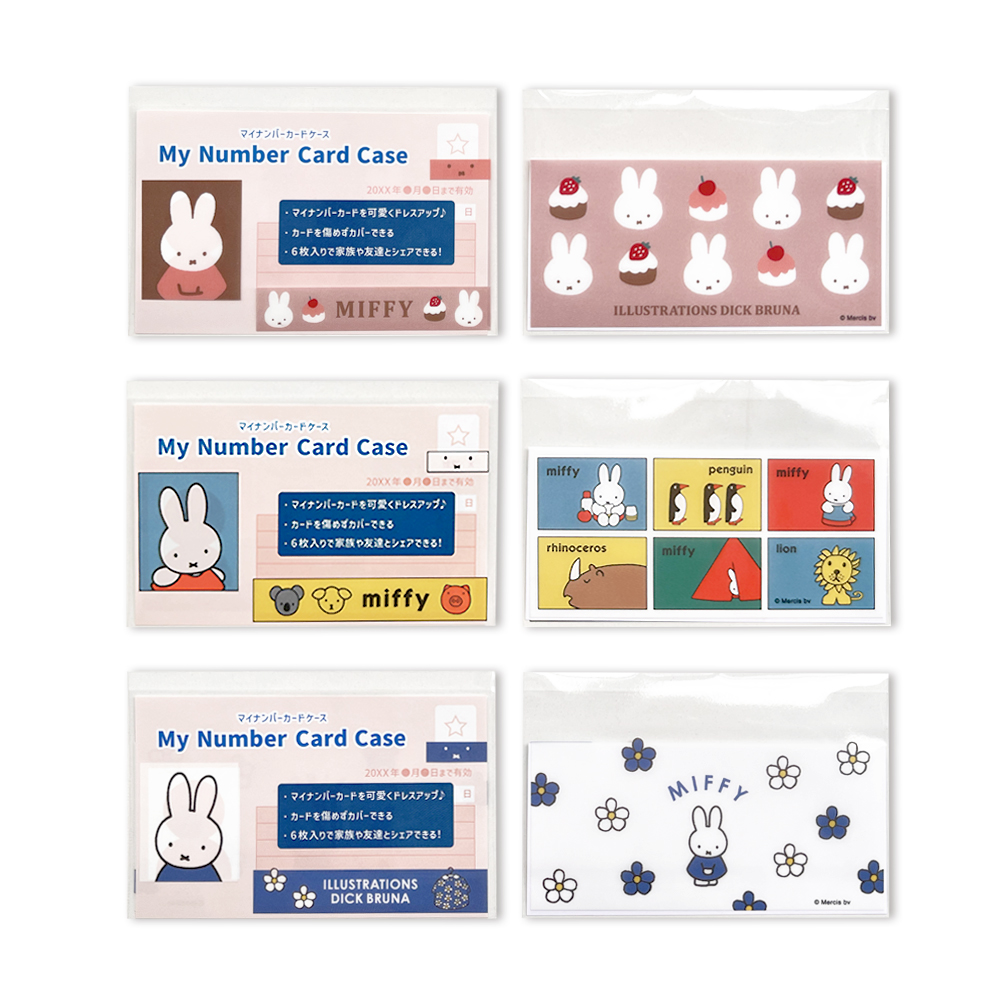 マイナンバーカードケース（スクエア） - dickbruna.jp 日本の