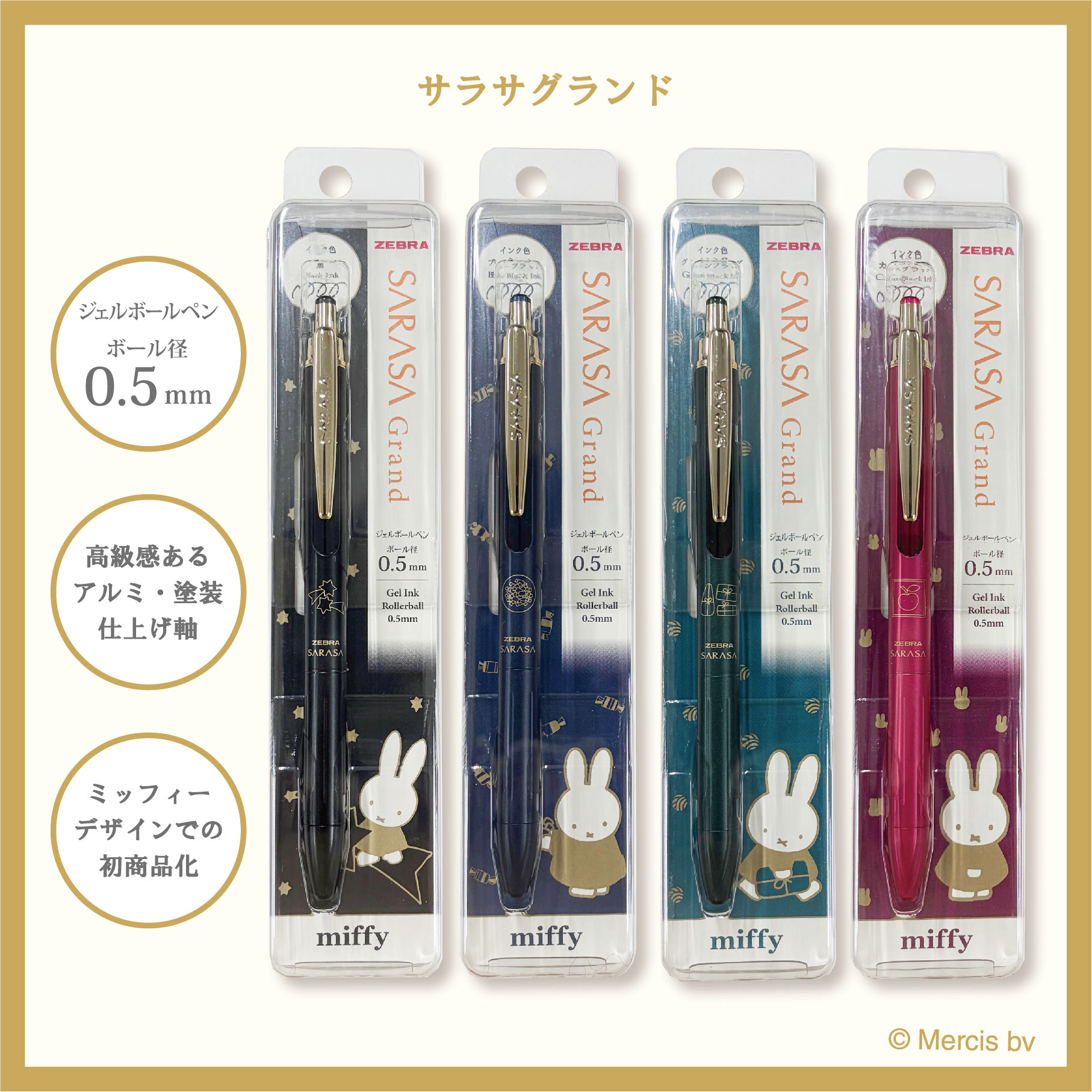 サラサグランド（クツワ） - dickbruna.jp 日本のミッフィー情報サイト