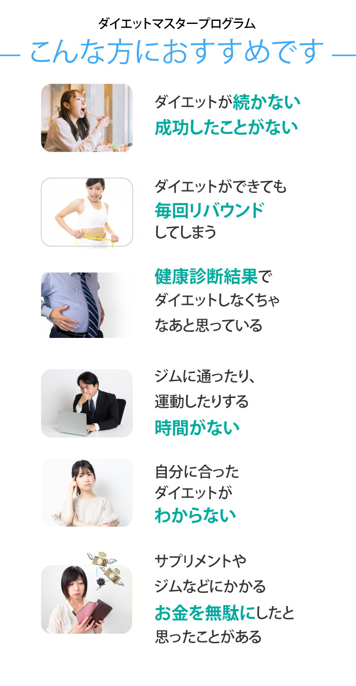 ダイエットマスター｜ダイエットプログラム参加者募集