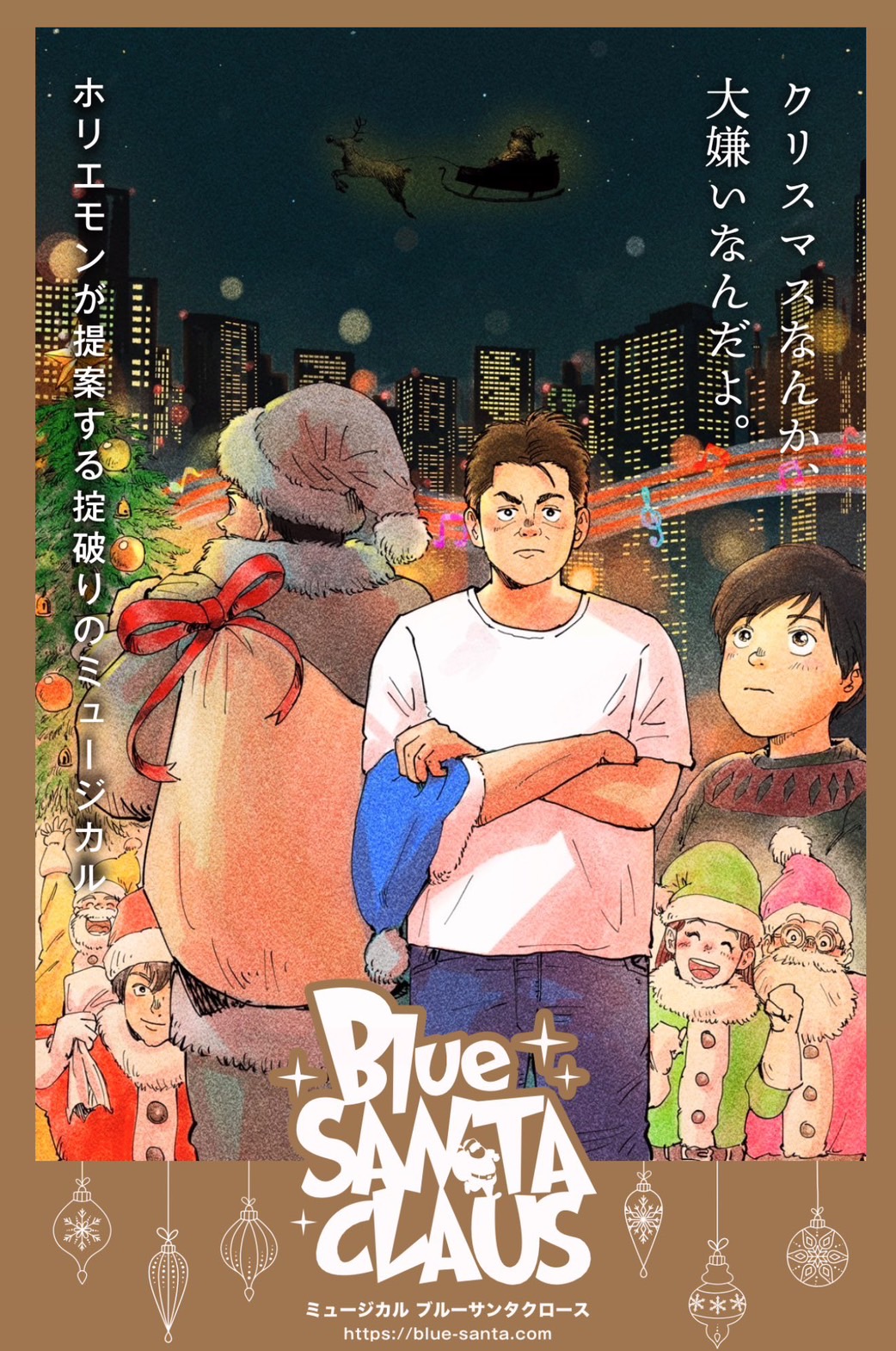 2024年12月12(木)～18日(水)【鶯谷】ミュージカル ブルー