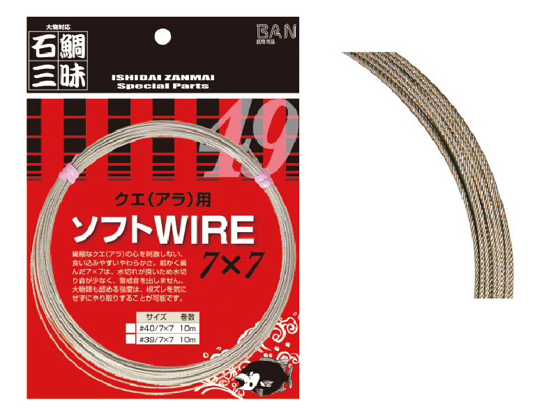 石鯛・クエ（アラ）用 ソフトWIRE 7X7 | 株式会社ダイヤフィシング
