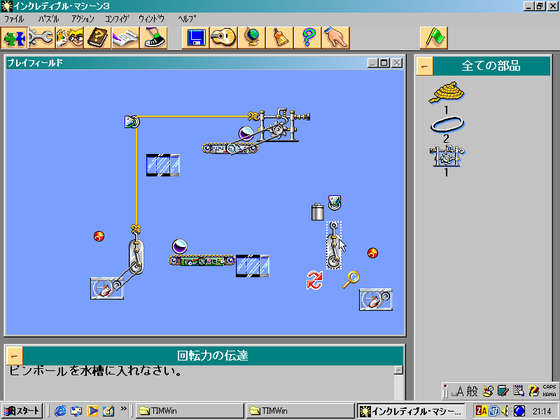 151109 パズルゲーム『インクレディブル・マシーン3』(1996年)をプレイ