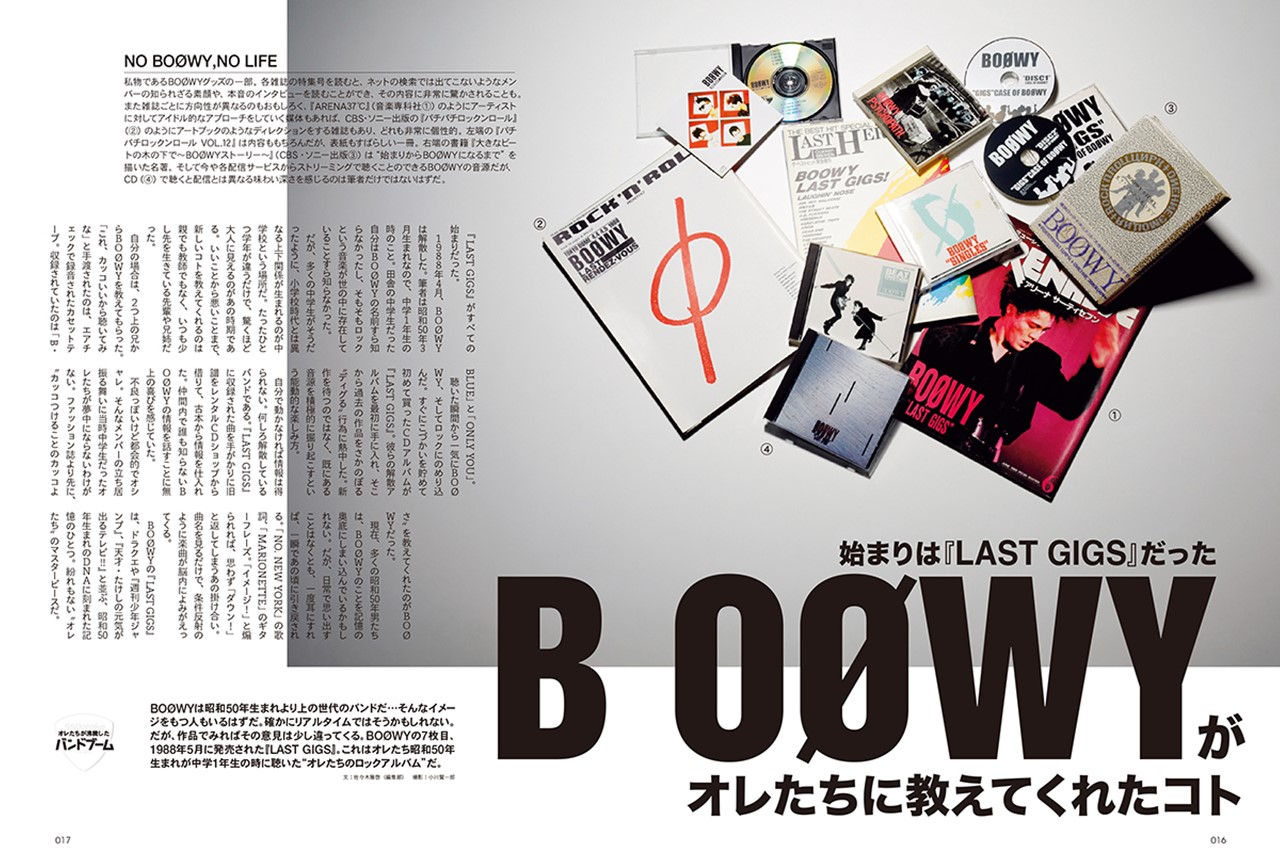 蘇る1988～91年の“バンドブーム”！ 「昭和50年男」2025年3月号は本日