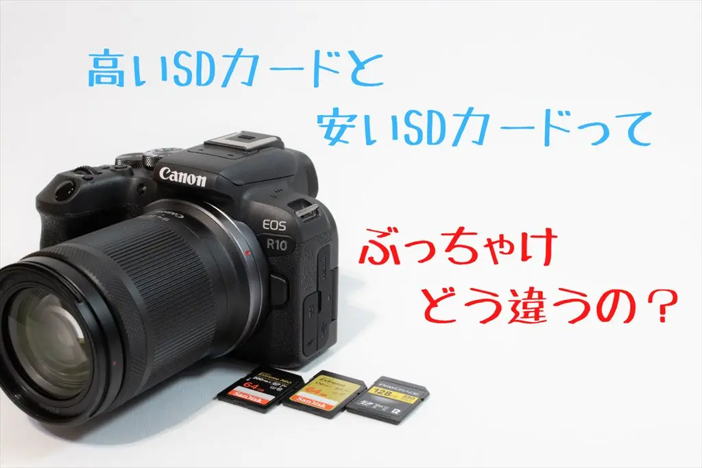 EOS R10用のSDカードのおすすめ3選【比較テスト有り】 | digi-cam.net