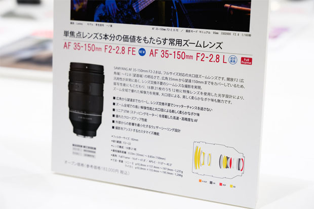 サムヤンがLマウント対応の「AF35-150mm F2-2.8」を近日中に発売