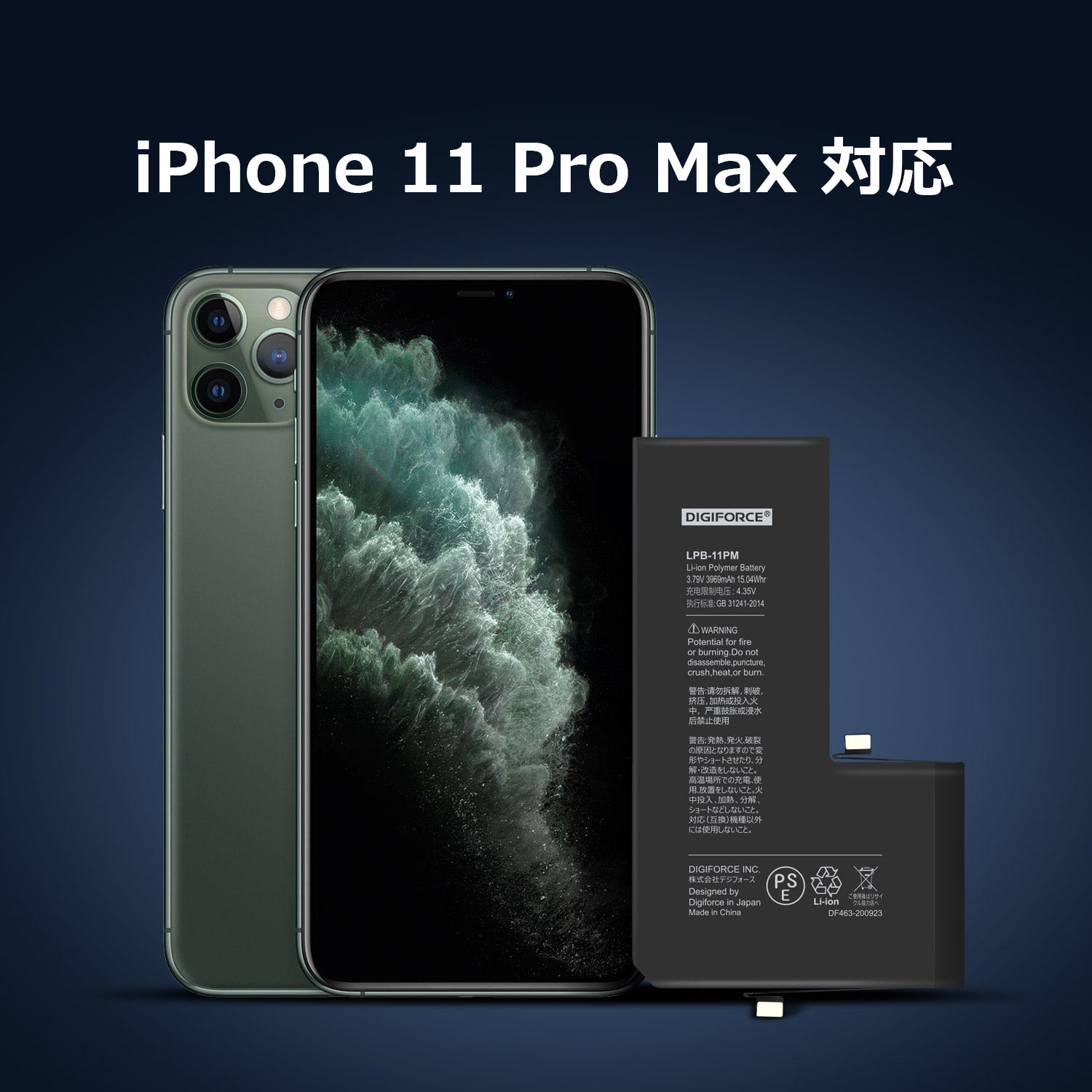 iPhone 11 Pro Max】互換バッテリー 3969mAh S-IP11PM – DIGIFORCE