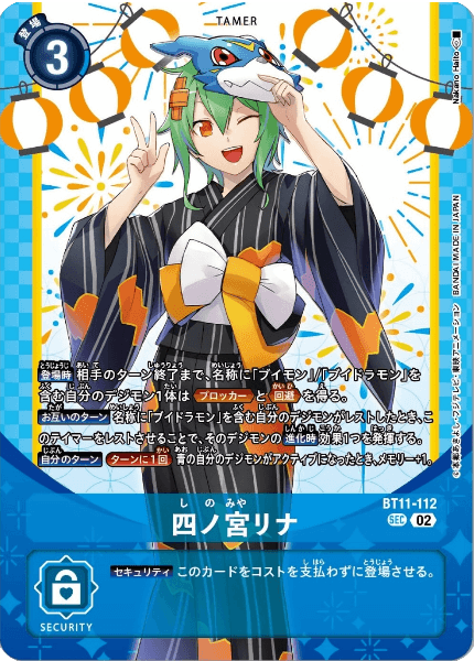 BT11-112 四ノ宮リナ | デジモンカードガイド