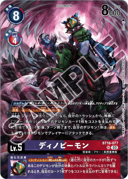 BT16-077 ディノビーモン | デジモンカードガイド