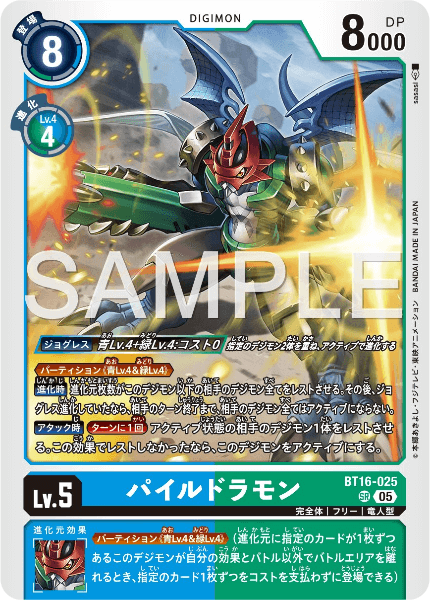 BT16-025 パイルドラモン | デジモンカードガイド