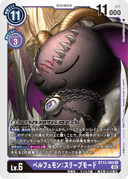 ベルフェモンデッキ サンプルレシピとデッキタイプまとめ【エクシード