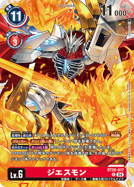 BT20-017 ジエスモン | デジモンカードガイド