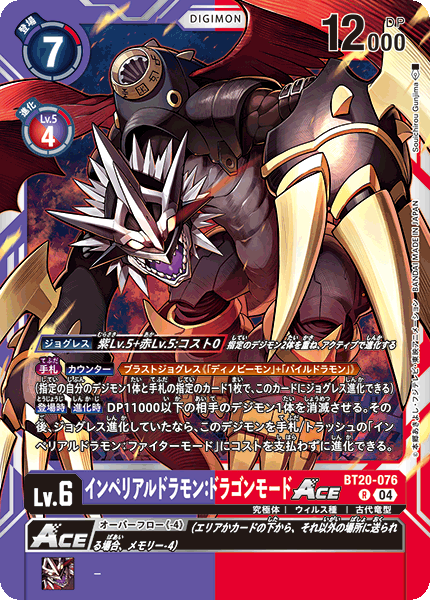 BT20-076 インペリアルドラモン：ドラゴンモードACE | デジモンカード