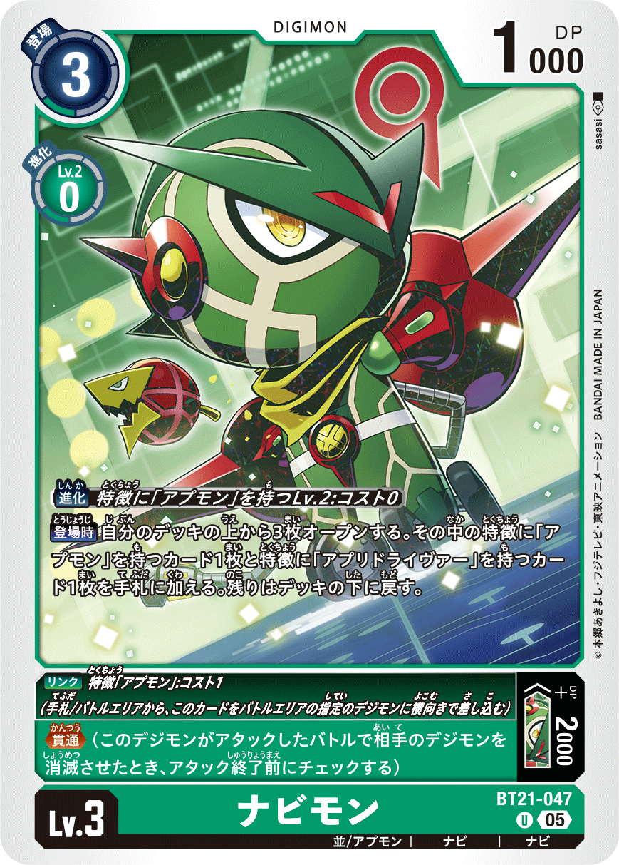 BT21-047 ナビモン | デジモンカードガイド