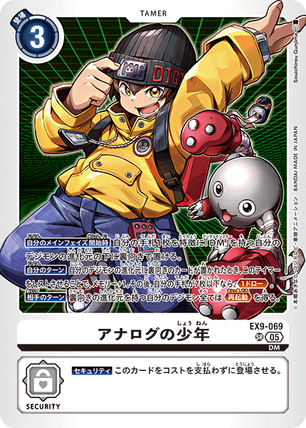 EX9-069 アナログの少年 | デジモンカードガイド