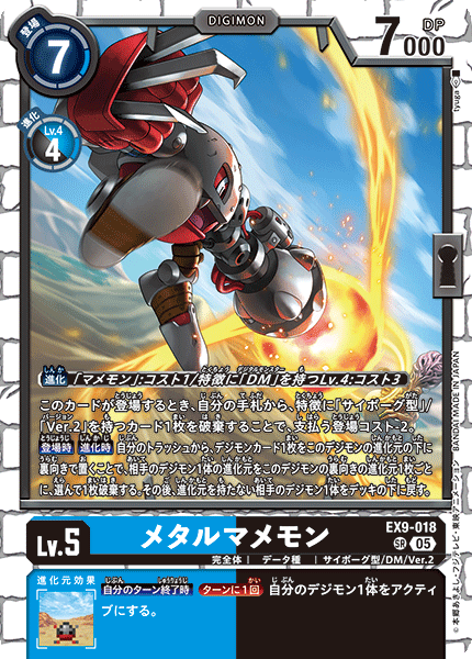 EX9-018 メタルマメモン | デジモンカードガイド