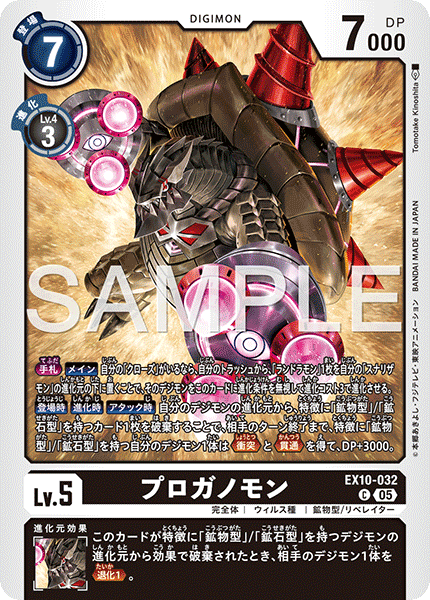 EX10-032 プロガノモン | デジモンカードガイド