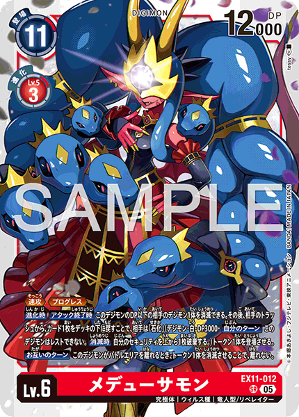 EX11-012 メデューサモン | デジモンカードガイド