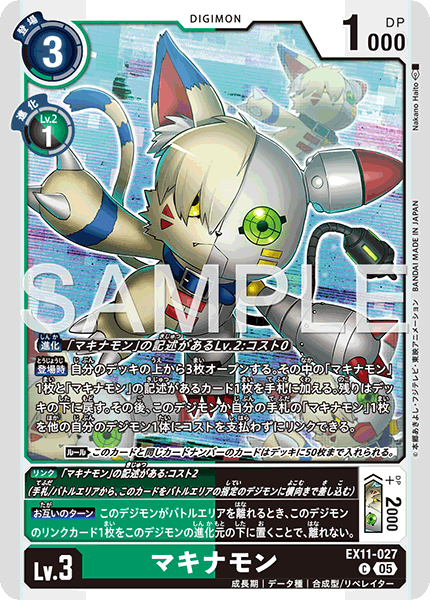 EX11-027 マキナモン | デジモンカードガイド