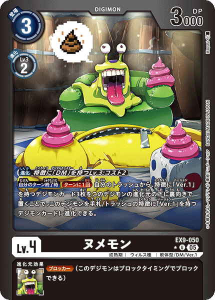 EX9-050 ヌメモン | デジモンカードガイド