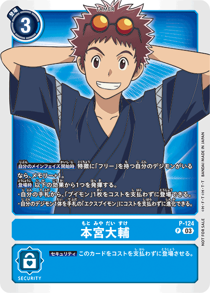 P-124 本宮大輔 | デジモンカードガイド