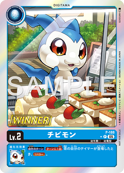 P-188 チビモン | デジモンカードガイド