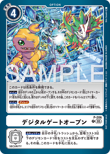 P-206 デジタルゲートオープン | デジモンカードガイド