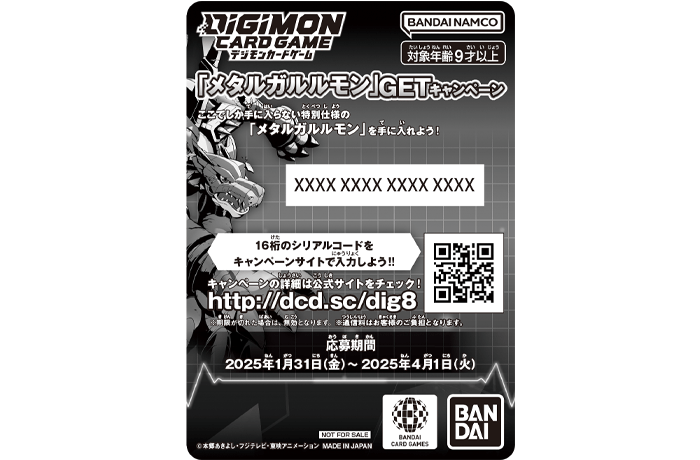 終了]『メタルガルルモン』GETキャンペーン開催 − NEWS｜デジモン