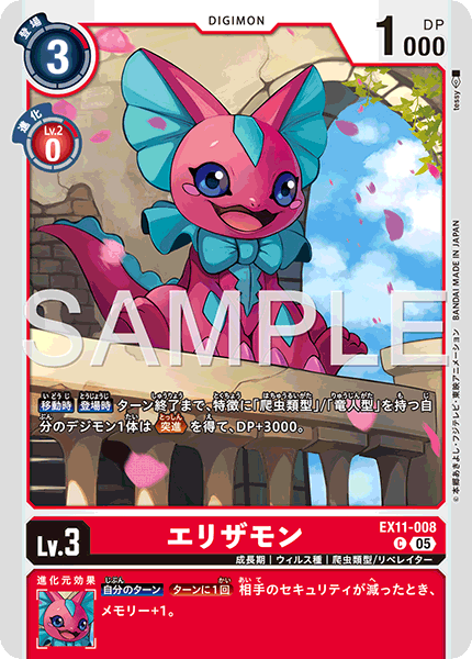 エクストラブースター DAWN OF LIBERATOR【EX-11】 CARDLIST｜デジモン