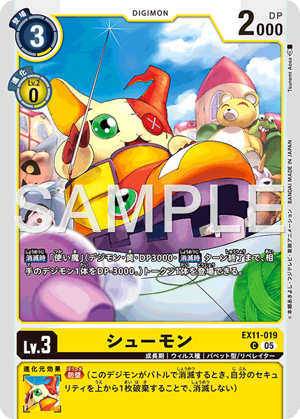 エクストラブースター DAWN OF LIBERATOR【EX-11】 CARDLIST｜デジモン