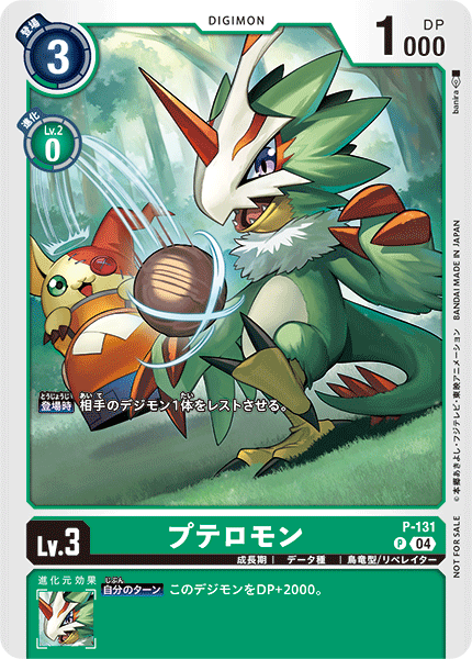 ブイドラモン BT11-027 チャンピオンシップ2024 デジモンカード 終了