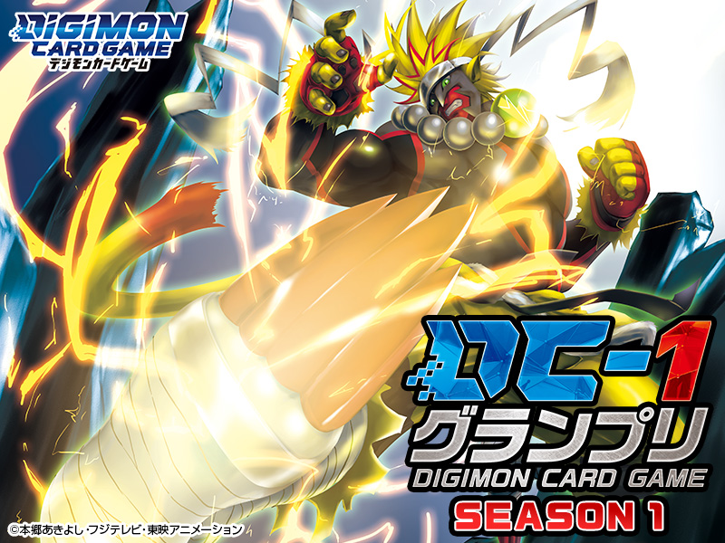 終了]DC-1グランプリ 2025 SEASON 1 − EVENT｜デジモンカードゲーム