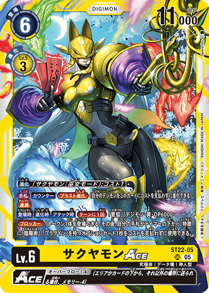 デジモンカードゲーム アドバンスデッキ 金剛界曼荼羅【ST-22