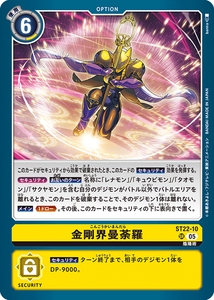 デジモンカードゲーム アドバンスデッキ 金剛界曼荼羅【ST-22