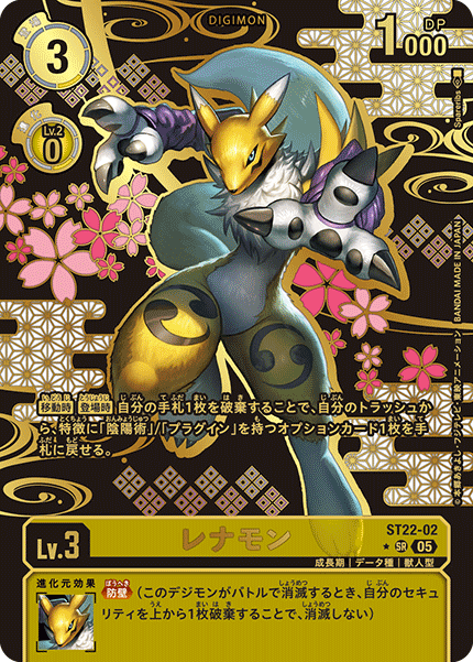 デジモンカードゲーム アドバンスデッキ 金剛界曼荼羅【ST-22