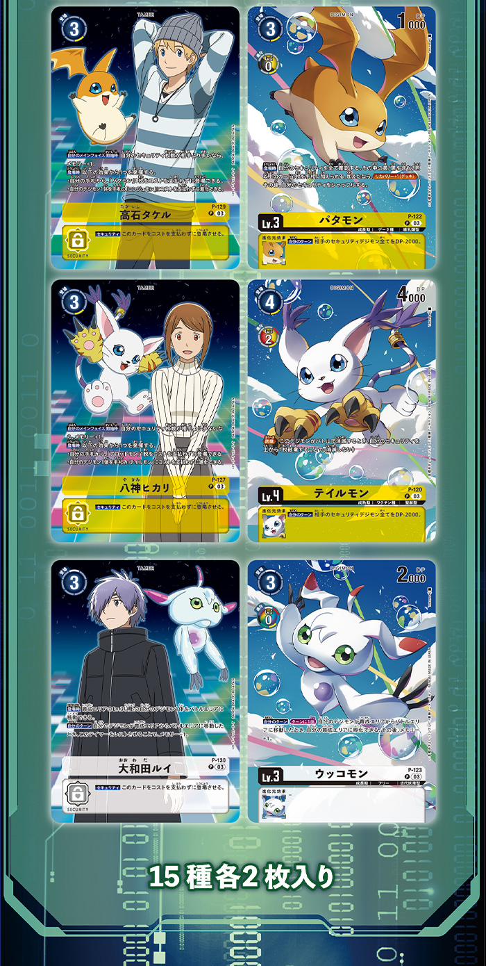 デジモンカードゲーム デジモンアドベンチャー02 THE BEGINNINGセット