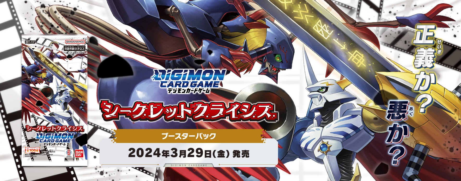 拡張パック デジモンカードゲーム ブースターパック シークレット