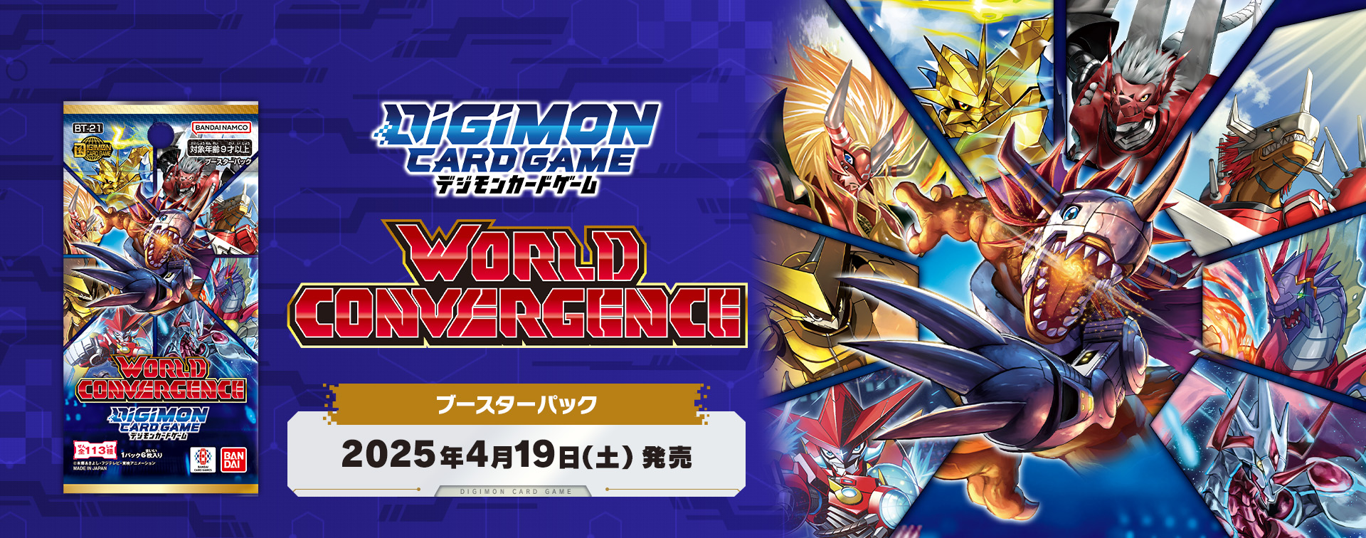 拡張パック デジモンカードゲーム ブースターパック WORLD CONVERGENCE